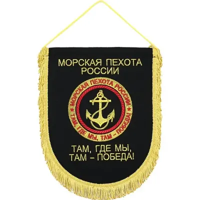 Corps des Marines Russes VB-16 Pennant "Où Nous Sommes, Là Est la Victoire" Broderie