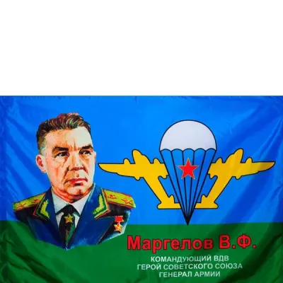 Margelov VDV Flag 90x135