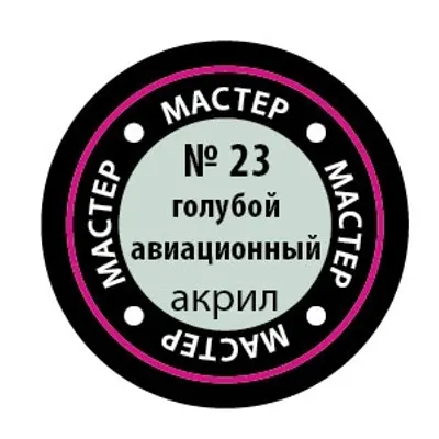 블루 에비에이션 아크릴 페인트 MACR 23