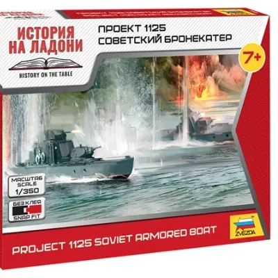 Сборная модель Советский бронекатер Проект 1125