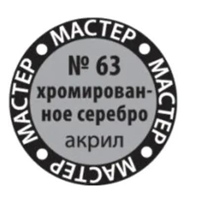 Peinture acrylique argent chromé MACR 63