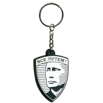 Брелок Всё путём! резинопластик