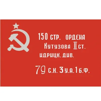 Флаг Победы 135смх90см
