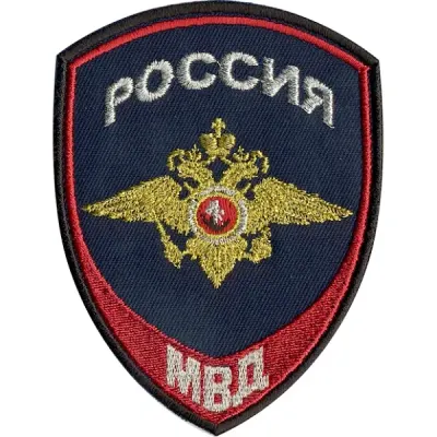 ロシア内務省内部サービス用織り袖章