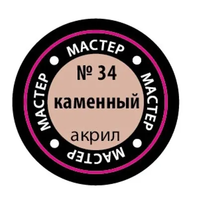 Каменный МАКР 34