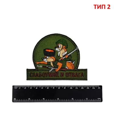 Embroidered Chevron "Foolhardiness and Courage" (Assault Rifles / Cossacks)