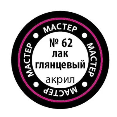 Lacquer Glossy MAK 62 pour modèles militaires