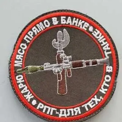 Шеврон (2146) РПГ