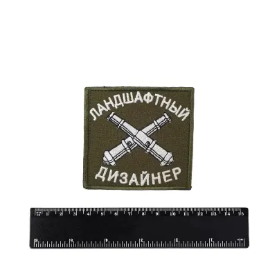 Landscape Designer Embroidered Patch