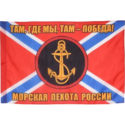Флаг Морская пехота России с девизом красный фон 135смх90см