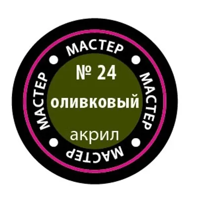 올리브 MACR 24 아크릴 페인트