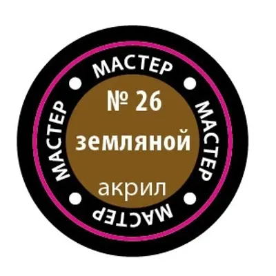 어스 톤 MACR 26 아크릴 페인트