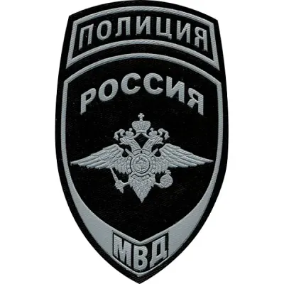 警察バッジ ロシア МВД 現場用プラスチック腕章