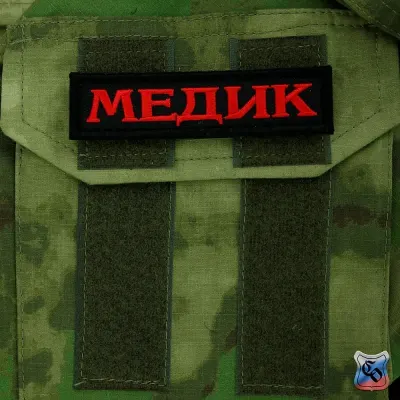 Шеврон Медик лента вышивка