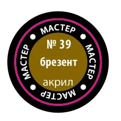 Брезент МАКР 39