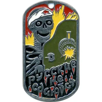 Metal Tag 0241 "Russians Never Surrender"