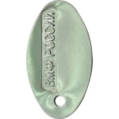 Tag métal ovale de la Marine Russe 0012