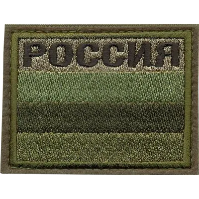 Patch Velcro Drapeau Russie Broderie Soie Manchette