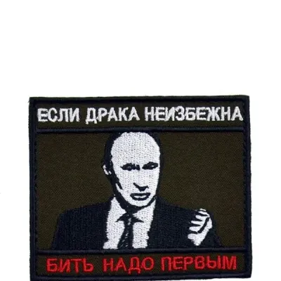 Patch "Putin" NEVA-PROGRESS