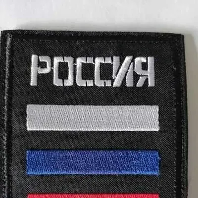 Embroidered Chevron Patch Russia Tri-Stripe