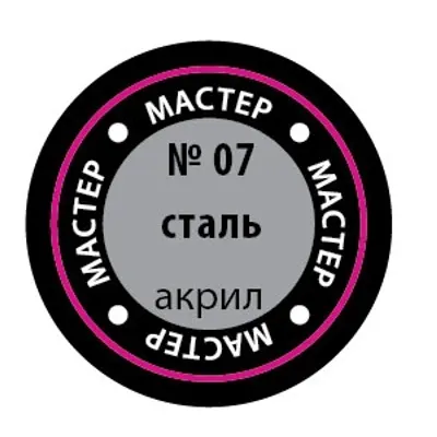 Peinture acrylique Steel MACR 07