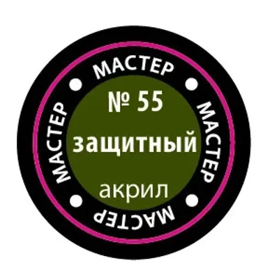 Schutzlack MACR 55 Akryl