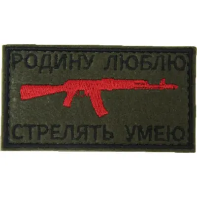 Patch Patriot "Aime Mon Pays, Sache Tirer"