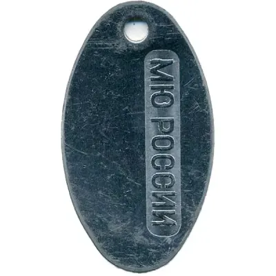 Oval Metal Tag 0018 Ministry of Defense Russia