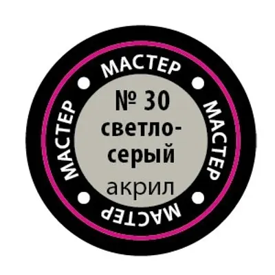 ライトグレーMACR 30アクリル絵の具