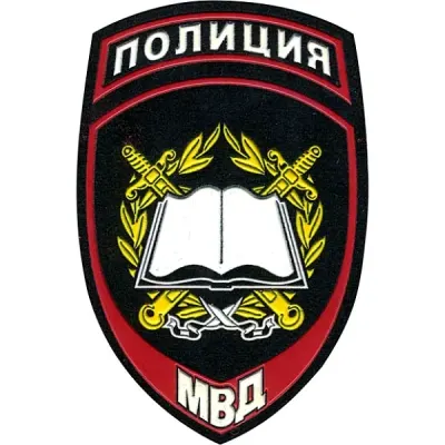 Нашивка на рукав Полиция Образовательные учреждения МВД России пластик
