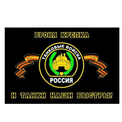Tank Troops Flag 90x135