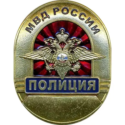 러시아 내무부 대형 경찰 금속 배지