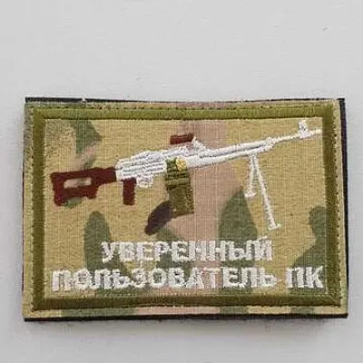 Шеврон (2116) Уверенный пользователь ПК