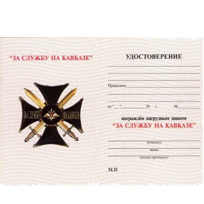 Kaukasien Dienstabzeichen ID (Schwarzes Kreuz)