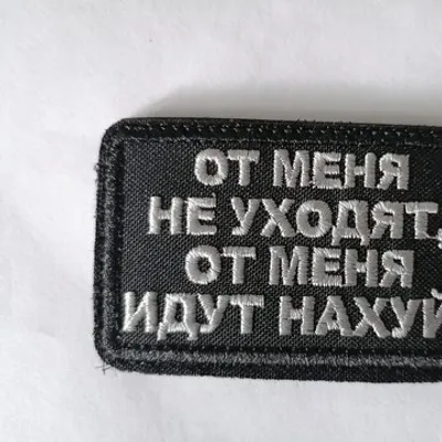 Chevron Patch "They Don&t Run From Me"