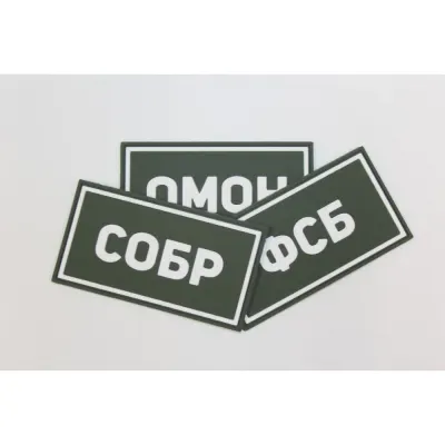 FSB PVC Patch White (50x90 mm)