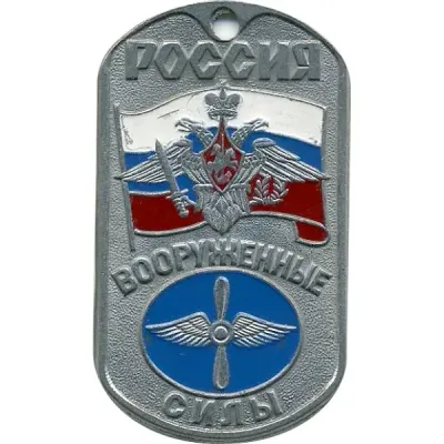 Tag militaire militaire 0060 Russie Forces Armées de l'Air Métal