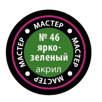 Ярко-зелёный МАКР 46