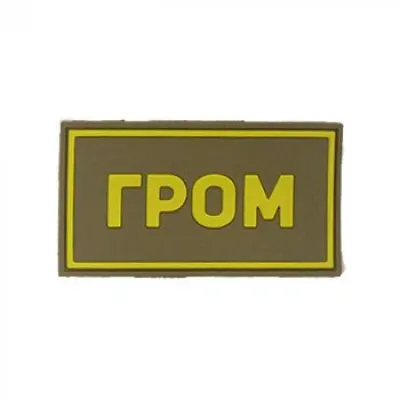 GROM PVC 패치 옐로우 (50x90 mm)