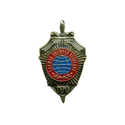 Миниатюрный знак 100 лет Службе внешней разведки металл
