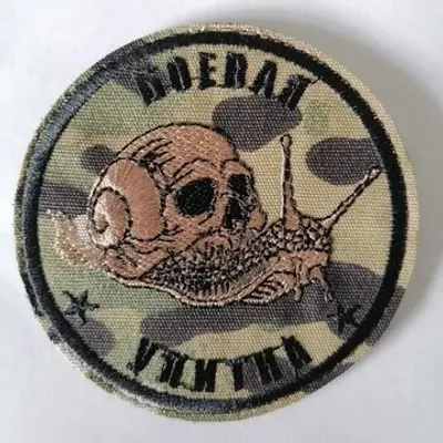 Шеврон (3054) Боевая улитка