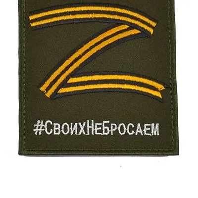 Georgian Ribbon Z Patch with Velcro 85x100 NEVA-PROGRESS